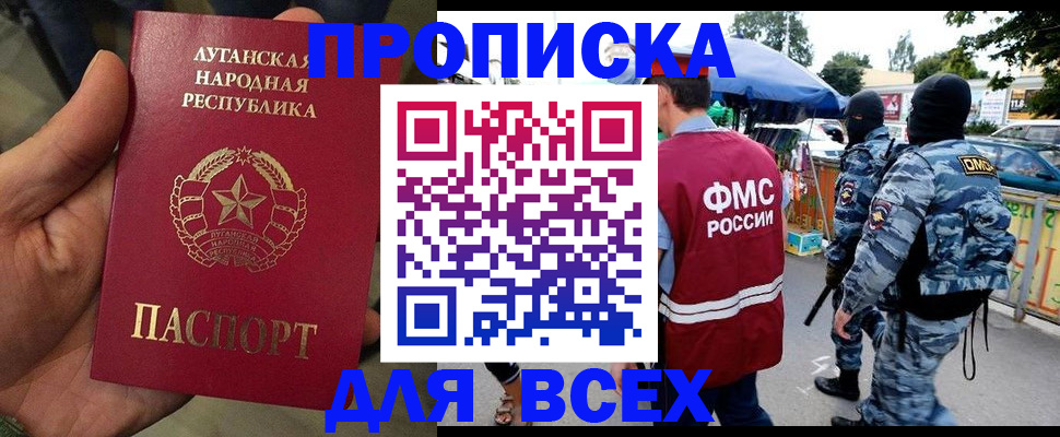 прописка для работы в Фурманове