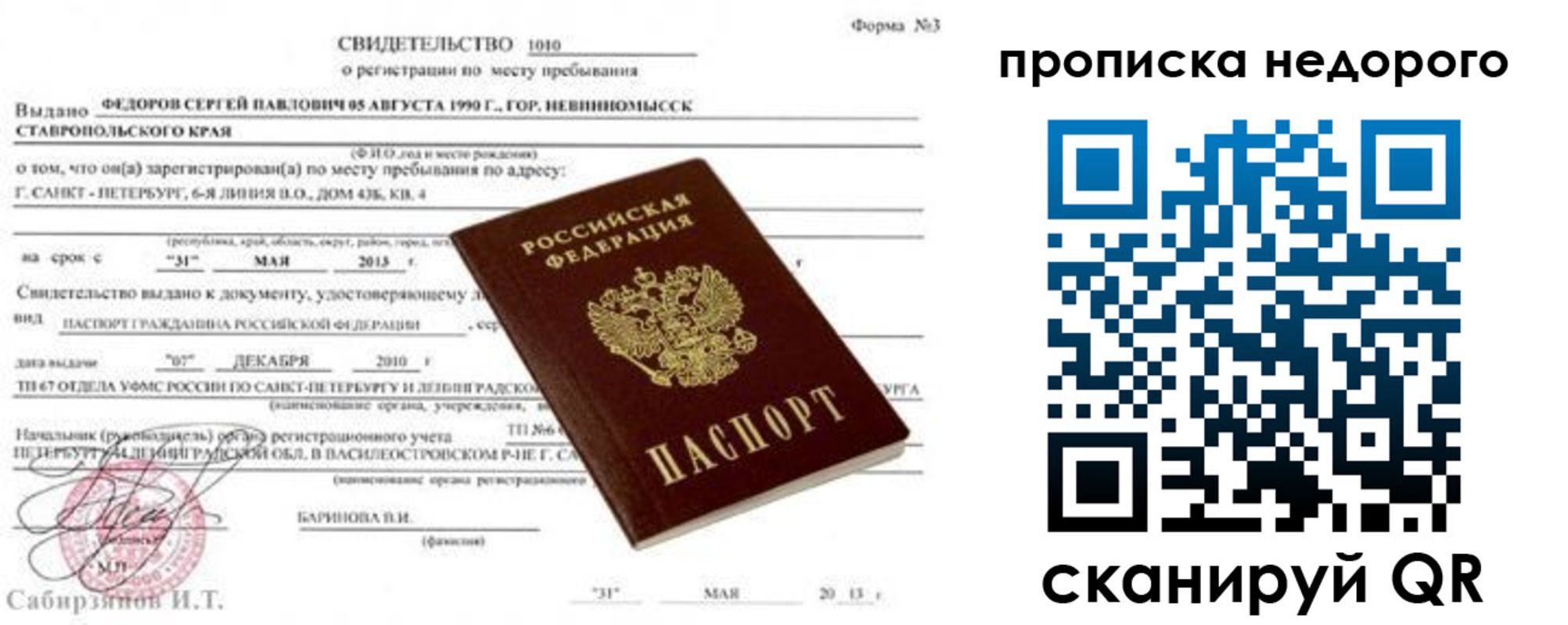 временная регистрация 2025 в Фурманове