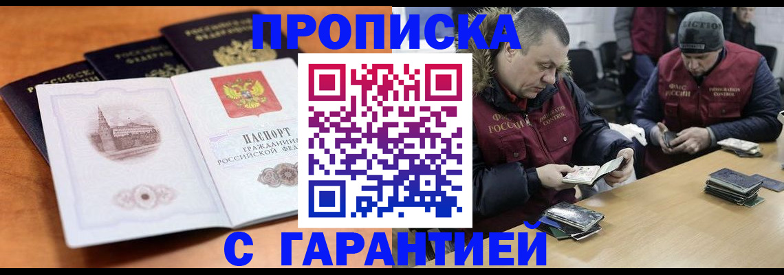 временная регистрация гарантия в Фурманове
