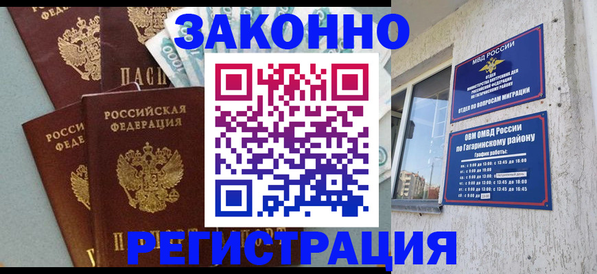 временная регистрация для школы в Фурманове