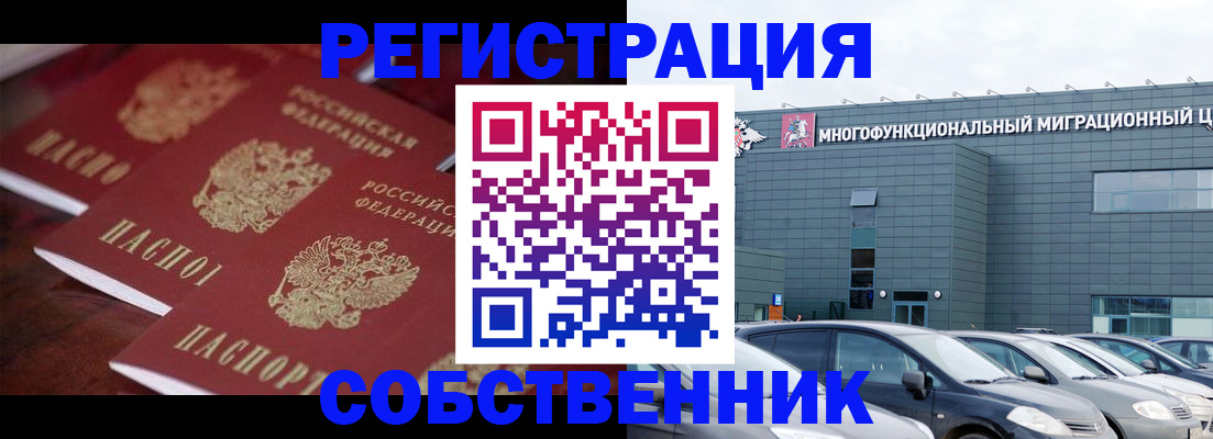 временная регистрация собственник в Фурманове