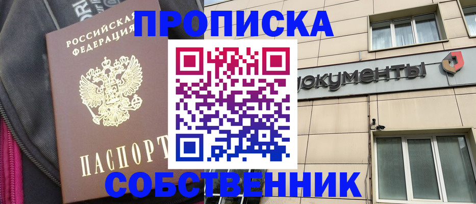 прописка для работы в Фурманове