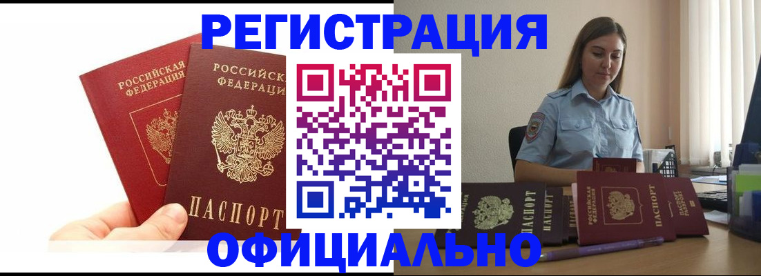 временная регистрация для школы в Фурманове