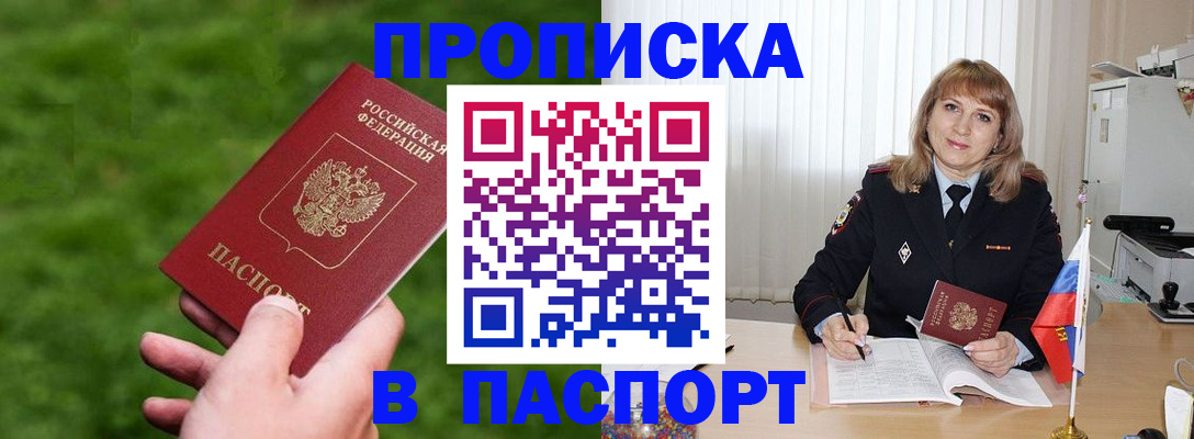 прописка в квартире в Фурманове