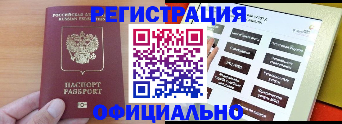 прописка штамп в Фурманове